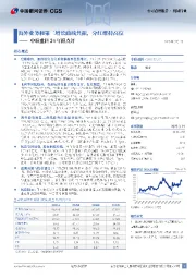 中联重科24年报点评:海外业务和第二增长曲线共振,分红维持高位