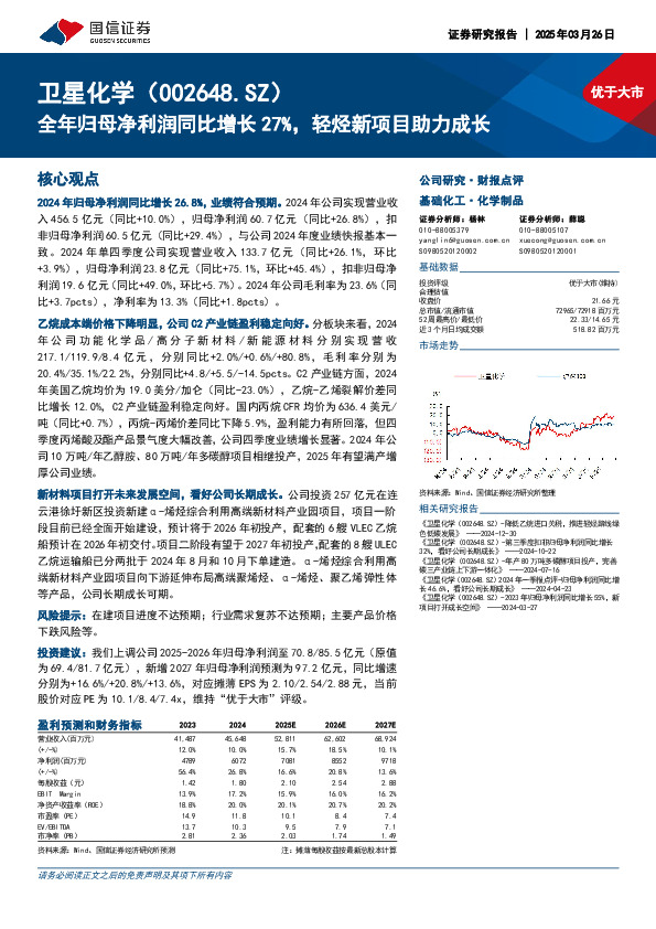 全年归母净利润同比增长27%，轻烃新项目助力成长