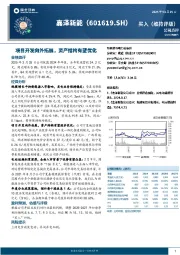项目开发向外拓展，资产结构有望优化