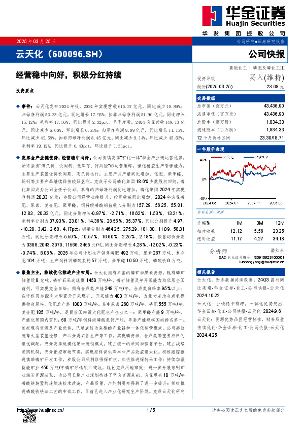 经营稳中向好，积极分红持续