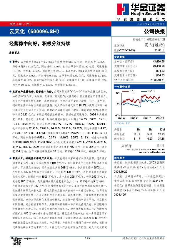 经营稳中向好，积极分红持续