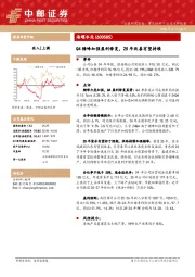 Q4错峰加强盈利修复，25年改善有望持续