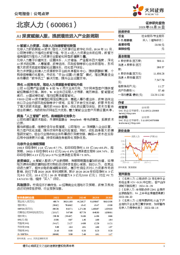 AI深度赋能人服，提质增效进入产业新周期