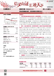 浆站采浆量稳步提升，新品种提供长期增长动力
