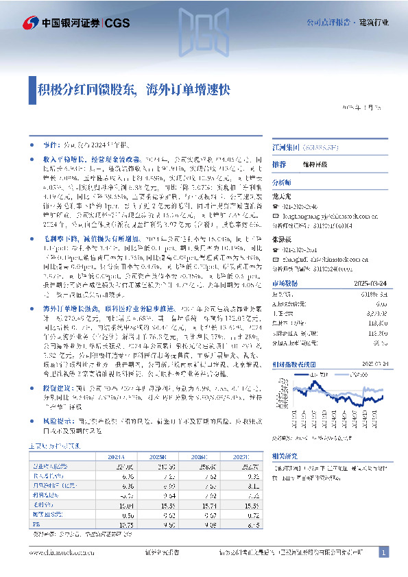 积极分红回馈股东，海外订单增速快