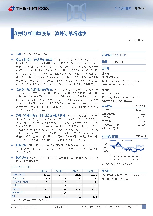 积极分红回馈股东，海外订单增速快