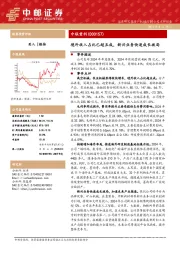 境外收入占比已超五成，新兴业务快速成长破局