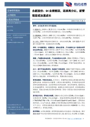 永新股份：Q4业绩靓丽，延续高分红，新管理层或加速成长