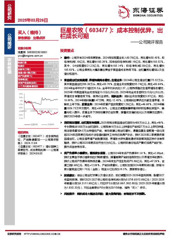 公司简评报告：成本控制优异，出栏成长可期
