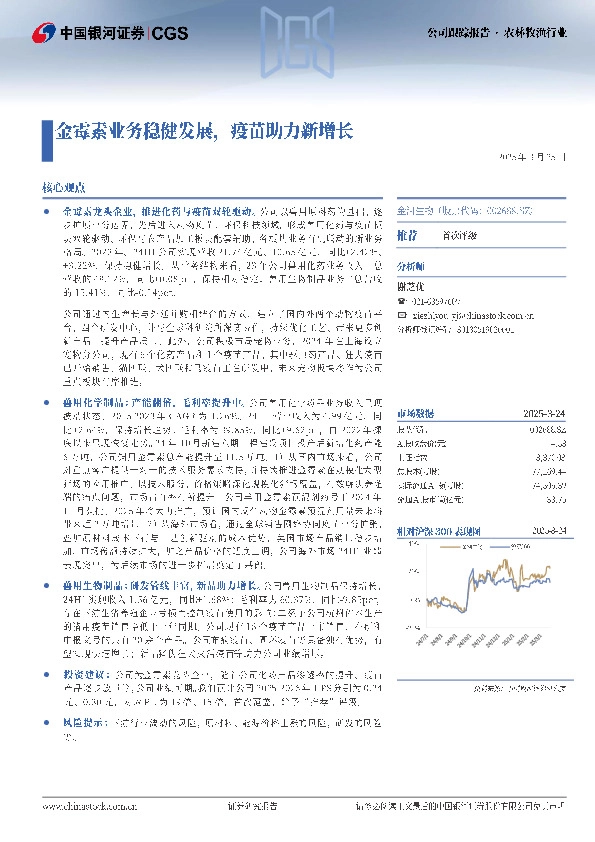 金霉素业务稳健发展，疫苗助力新增长