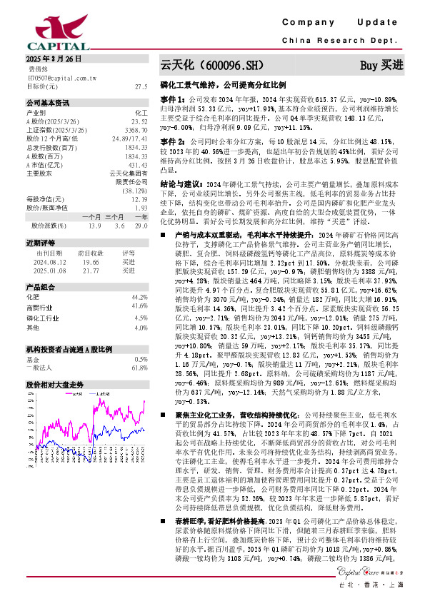 磷化工景气维持，公司提高分红比例