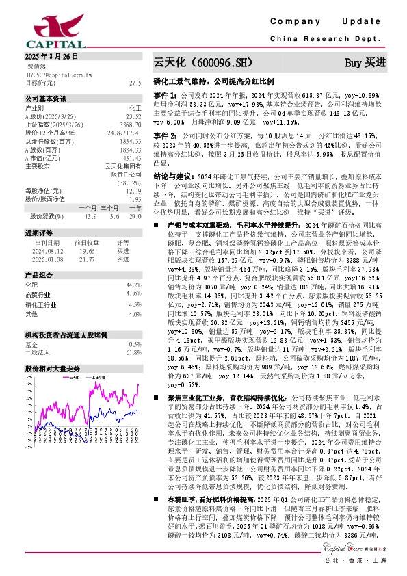 磷化工景气维持，公司提高分红比例