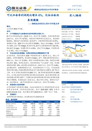 2024年年报点评:可比归母净利润同比增长6%,化妆品板块表现稳健