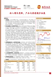 2024年年报点评：收入增长亮眼，产品与渠道稳步拓展