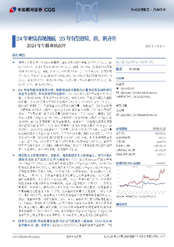 2024年年报业绩点评：24年业绩表现靓丽，25年有望迎量、价、利齐升