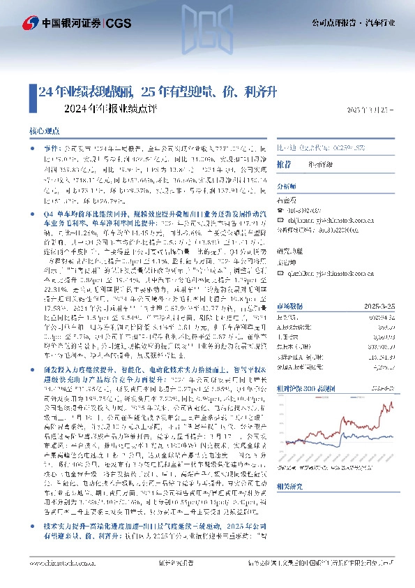 2024年年报业绩点评：24年业绩表现靓丽，25年有望迎量、价、利齐升