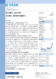 勇立潮头，线性驱动再造新恒立