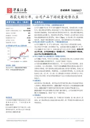再获大额订单,公司产品下游放量趋势凸显