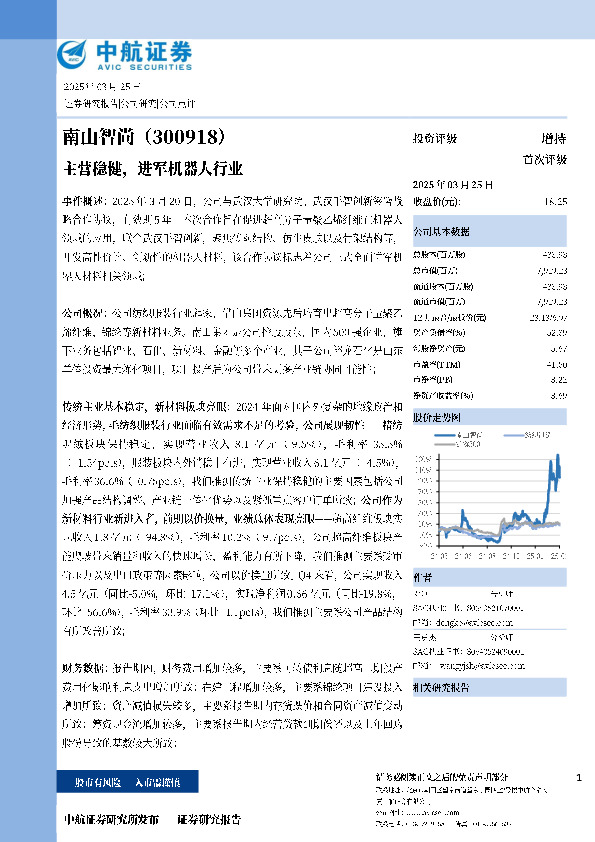 主营稳健，进军机器人行业