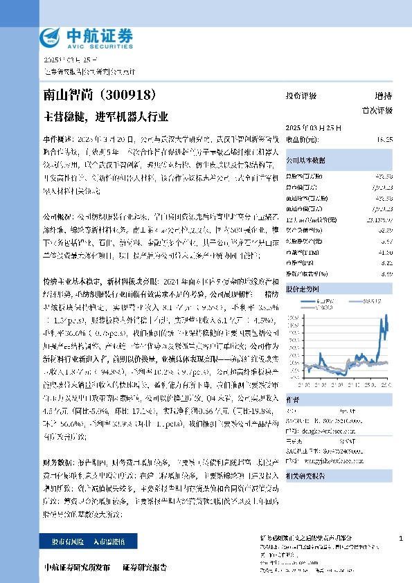 主营稳健，进军机器人行业