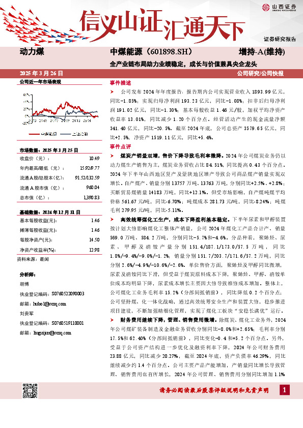 全产业链布局助力业绩稳定，成长与价值兼具央企龙头