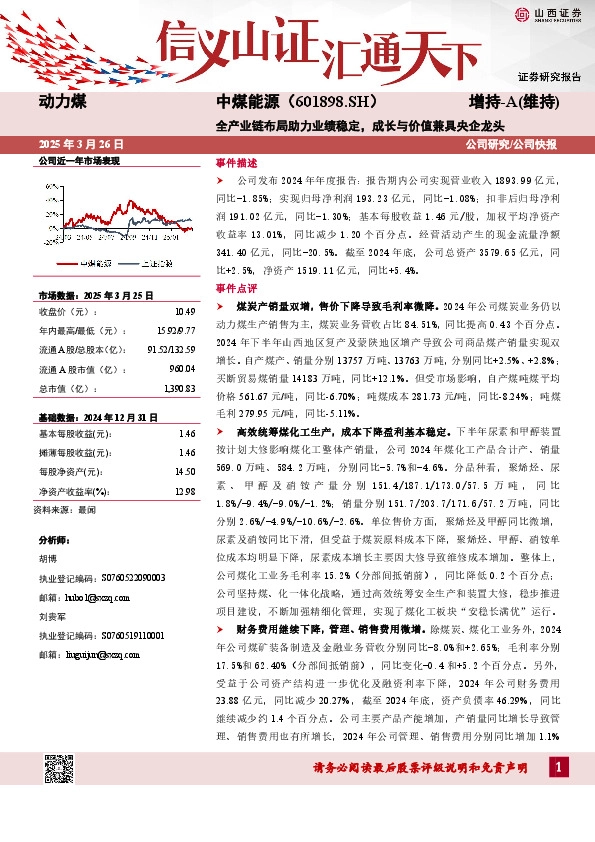 全产业链布局助力业绩稳定，成长与价值兼具央企龙头