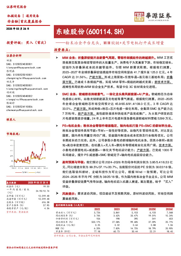 粉末冶金平台龙头，MIM铰链+关节电机打开成长增量