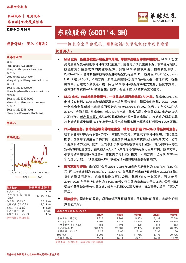 粉末冶金平台龙头，MIM铰链+关节电机打开成长增量
