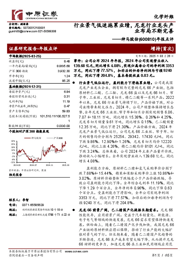 年报点评：行业景气低迷拖累业绩，尼龙行业龙头产业布局不断完善