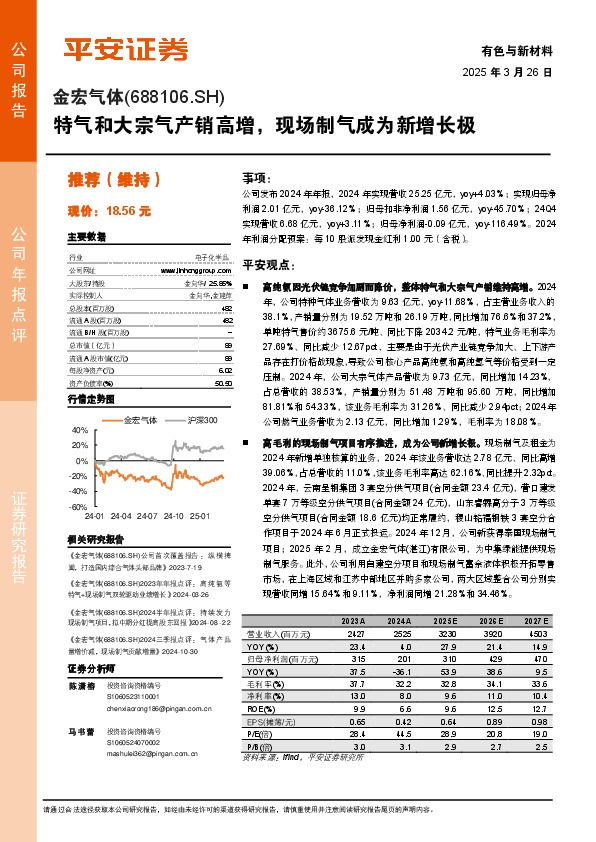 特气和大宗气产销高增，现场制气成为新增长极