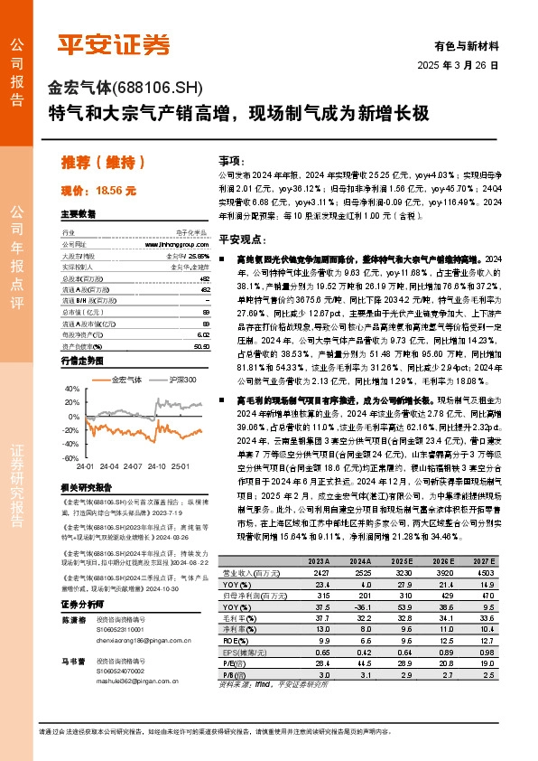 特气和大宗气产销高增，现场制气成为新增长极