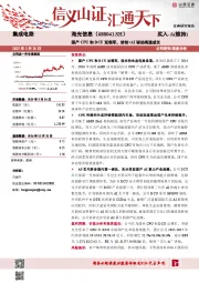 国产CPU和DCU双领军,信创+AI驱动高速成长