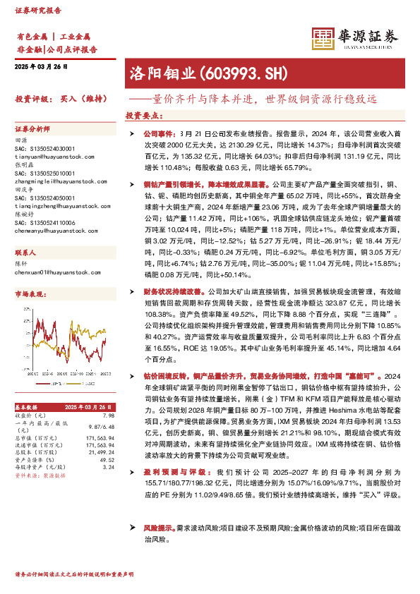 量价齐升与降本并进，世界级铜资源行稳致远