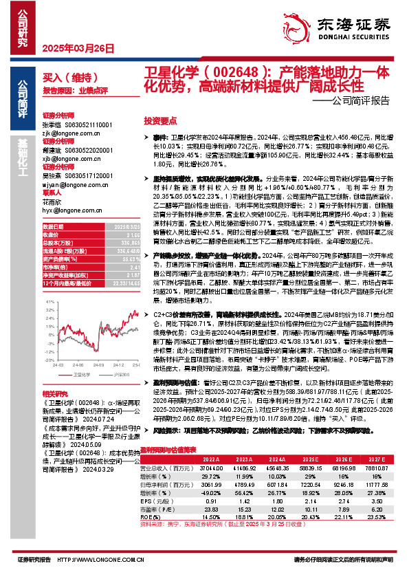 公司简评报告：产能落地助力一体化优势，高端新材料提供广阔成长性