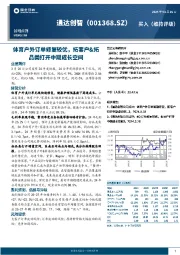 体育户外订单修复较优,拓客户&拓品类打开中期成长空间