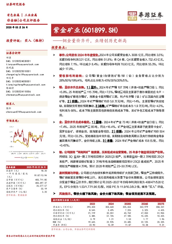 铜金量价齐升，业绩创历史新高