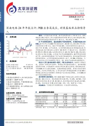 深南电路24年年报点评:PCB业务高成长,封装基板新品持续导入
