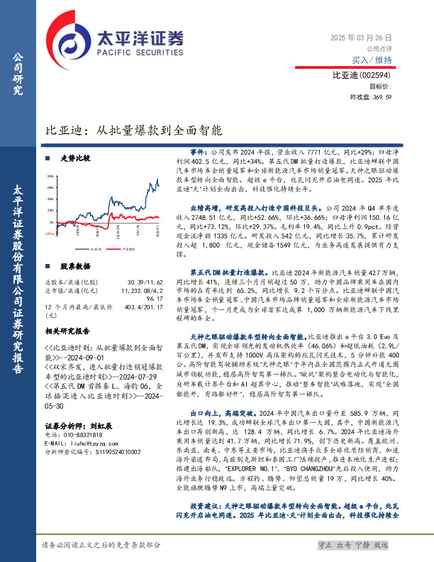 比亚迪：从批量爆款到全面智能