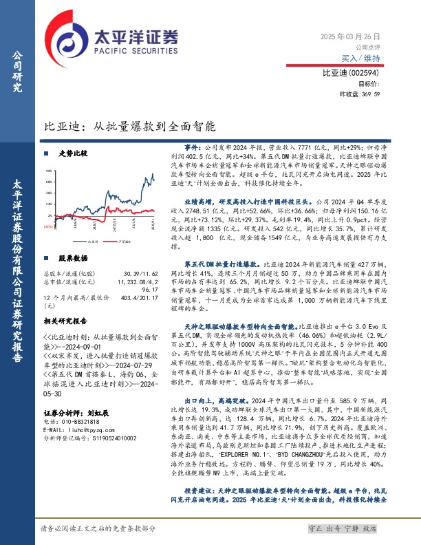 比亚迪：从批量爆款到全面智能
