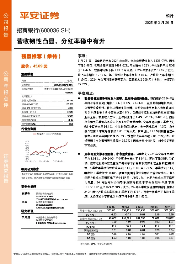营收韧性凸显，分红率稳中有升