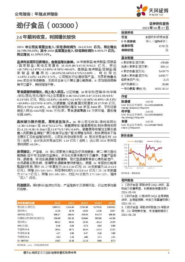 24年顺利收官，利润增长较快