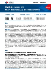 事件点评：泰乐菌素价格快速上行，看好公司原料药板块业绩释放