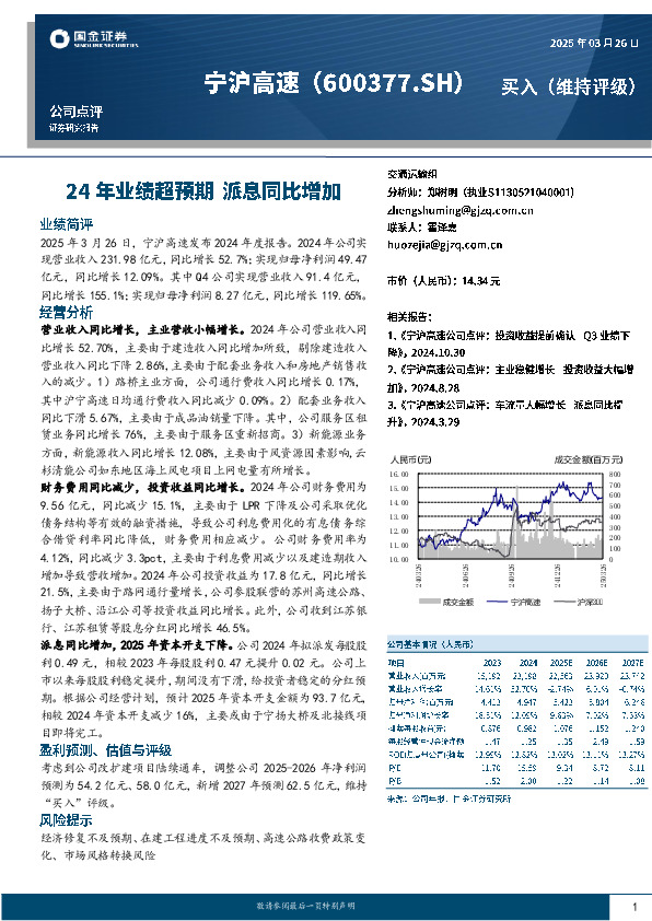 24年业绩超预期 派息同比增加