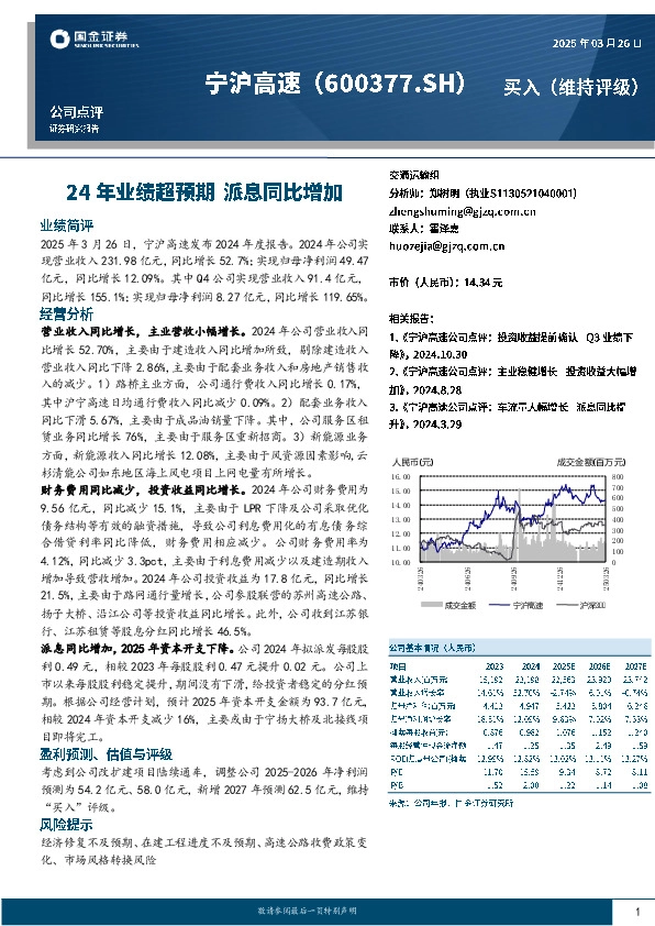 24年业绩超预期 派息同比增加