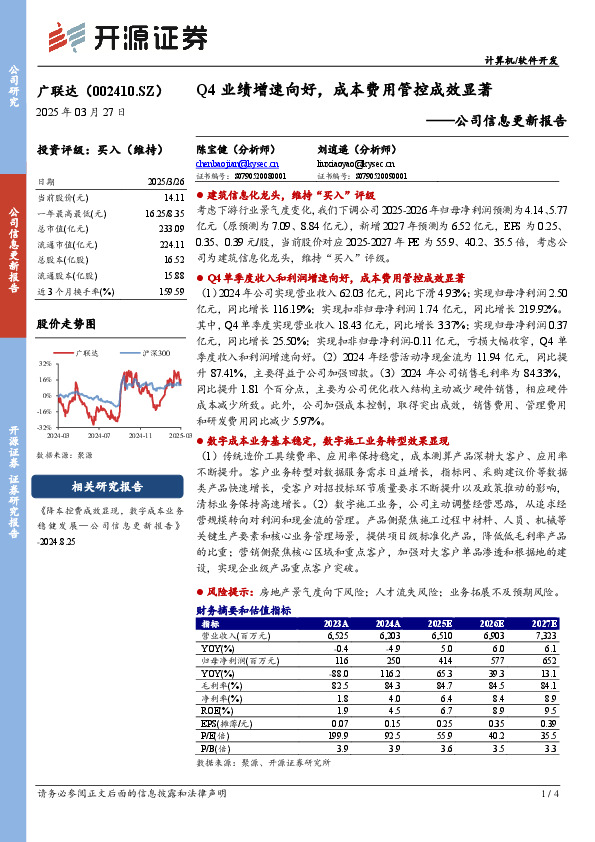 公司信息更新报告：Q4业绩增速向好，成本费用管控成效显著