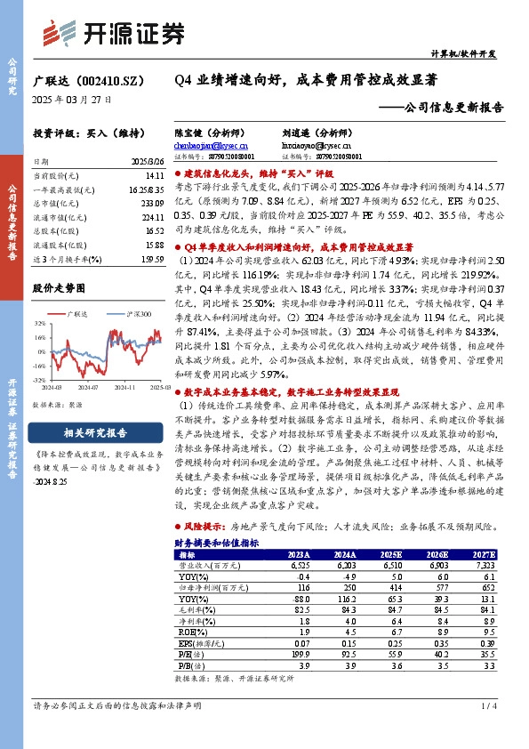 公司信息更新报告：Q4业绩增速向好，成本费用管控成效显著