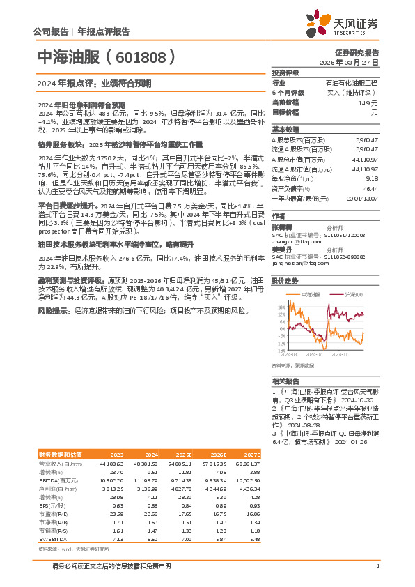 2024年报点评：业绩符合预期