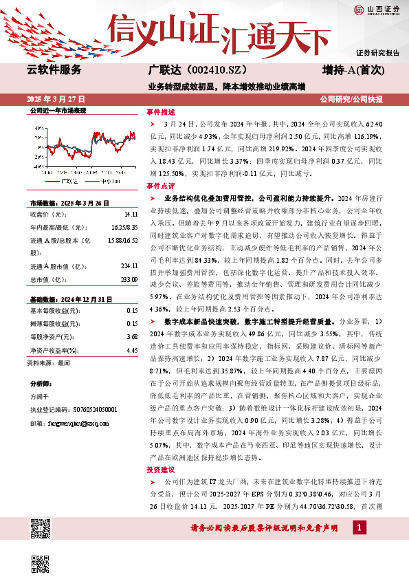 业务转型成效初显，降本增效推动业绩高增