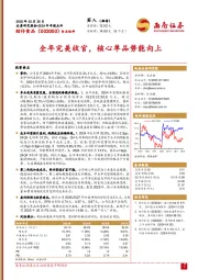 2024年年报点评:全年完美收官,核心单品势能向上
