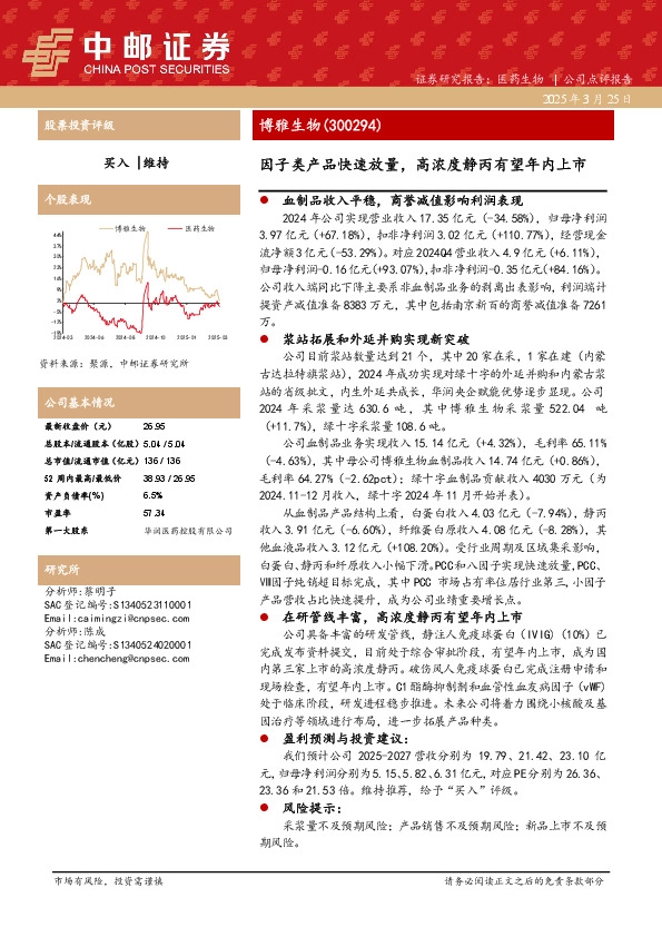 因子类产品快速放量，高浓度静丙有望年内上市